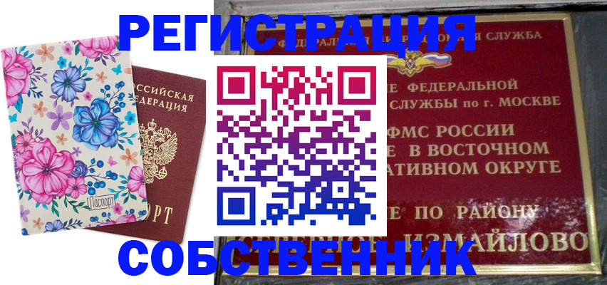 прописка 2025 в Корсакове