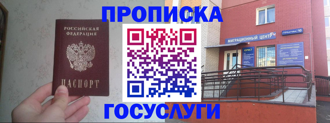 прописка иностранных граждан в Корсакове
