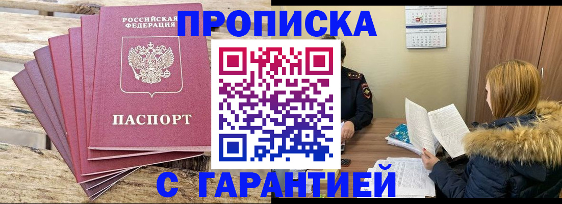 временная регистрация купить в Корсакове