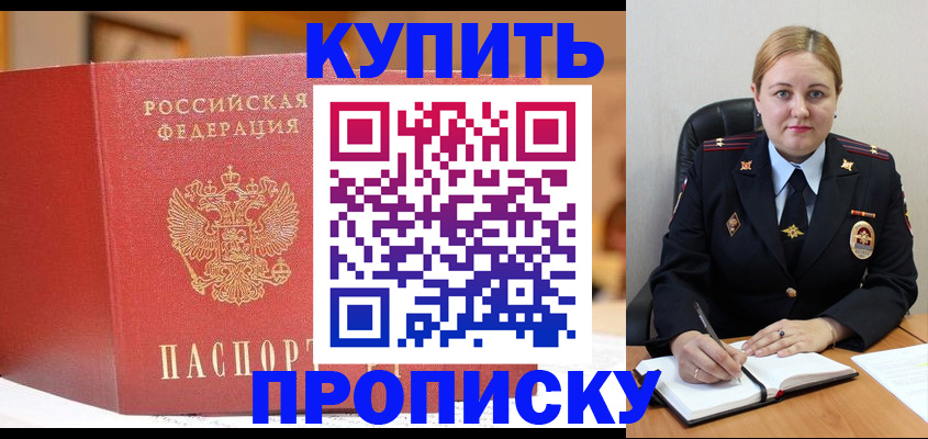 где прописаться в Корсакове